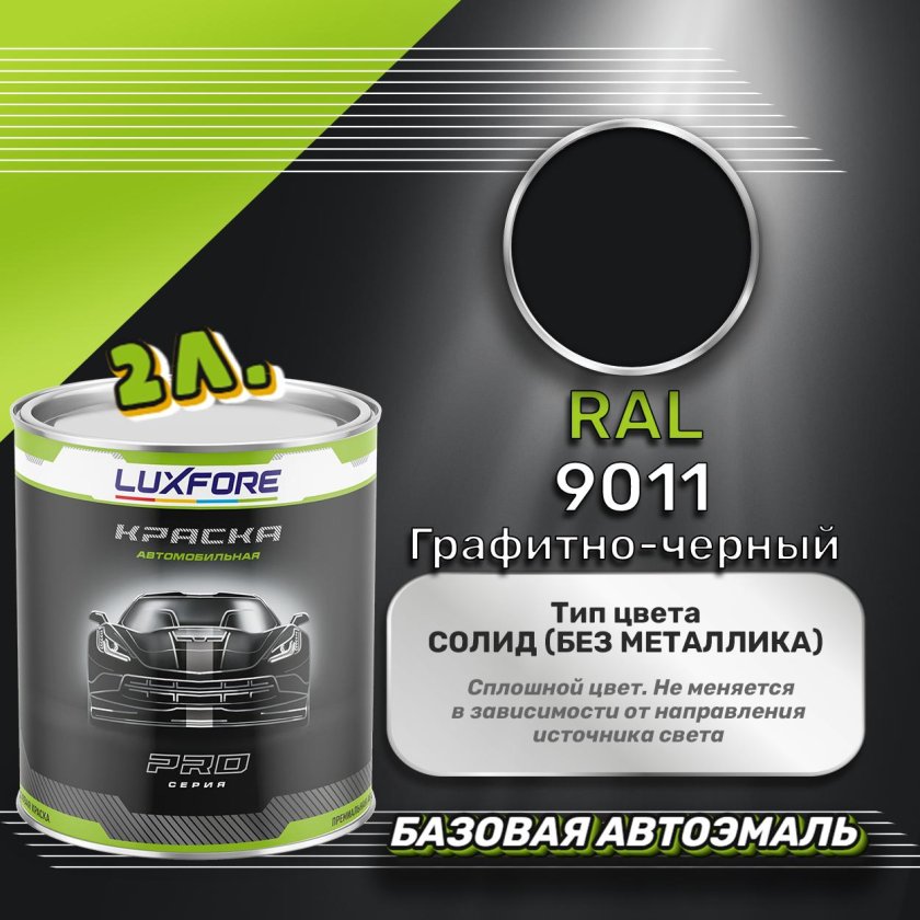 Luxfore краска базовая