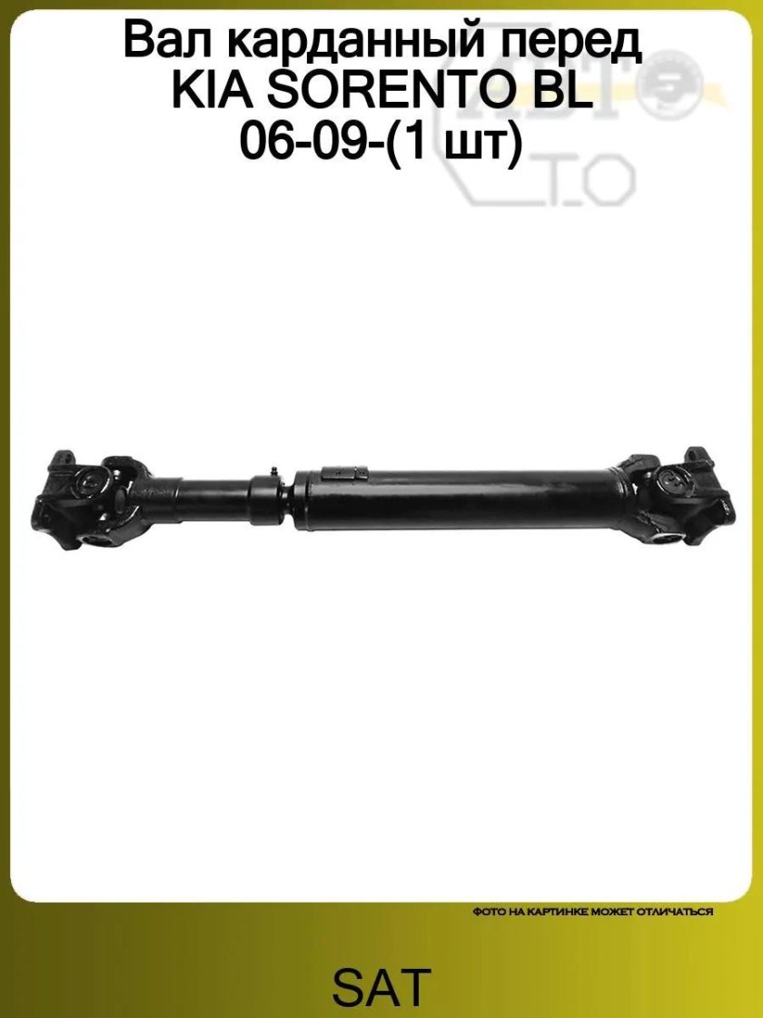 Sat st1230002 карданный вал