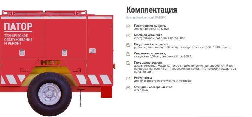 ПАТОР прицепной агрегат технического обслуживания и ремонта