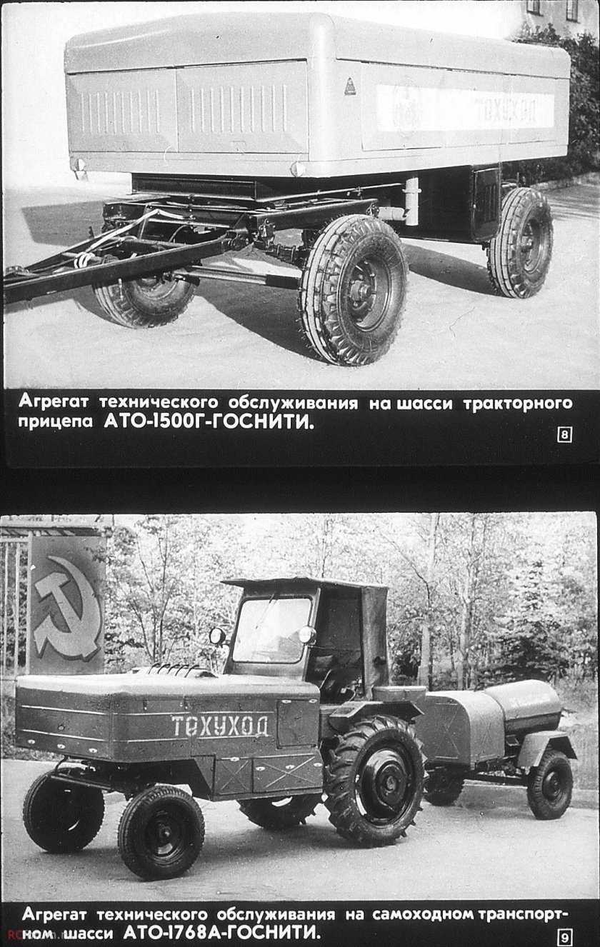 Агрегат технического обслуживания АТО-1768а на базе т-16м