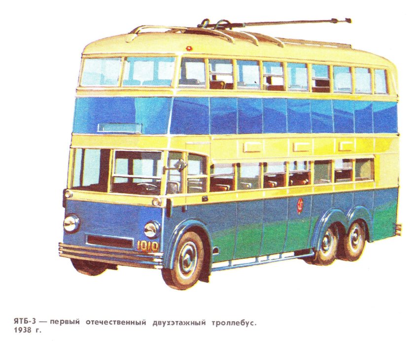 ЯТБ-3 двухэтажный троллейбус