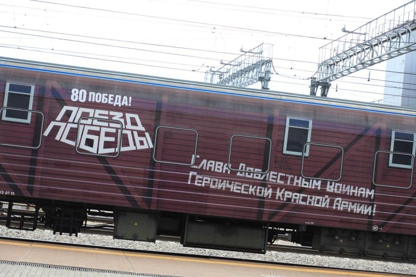 Поезд победа