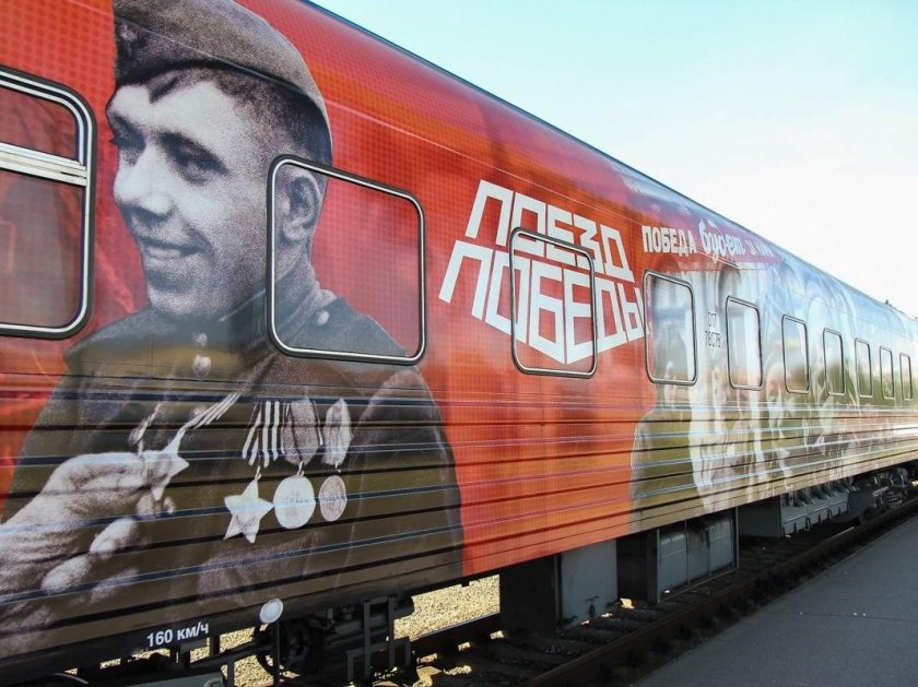 Поезд Победы 2023