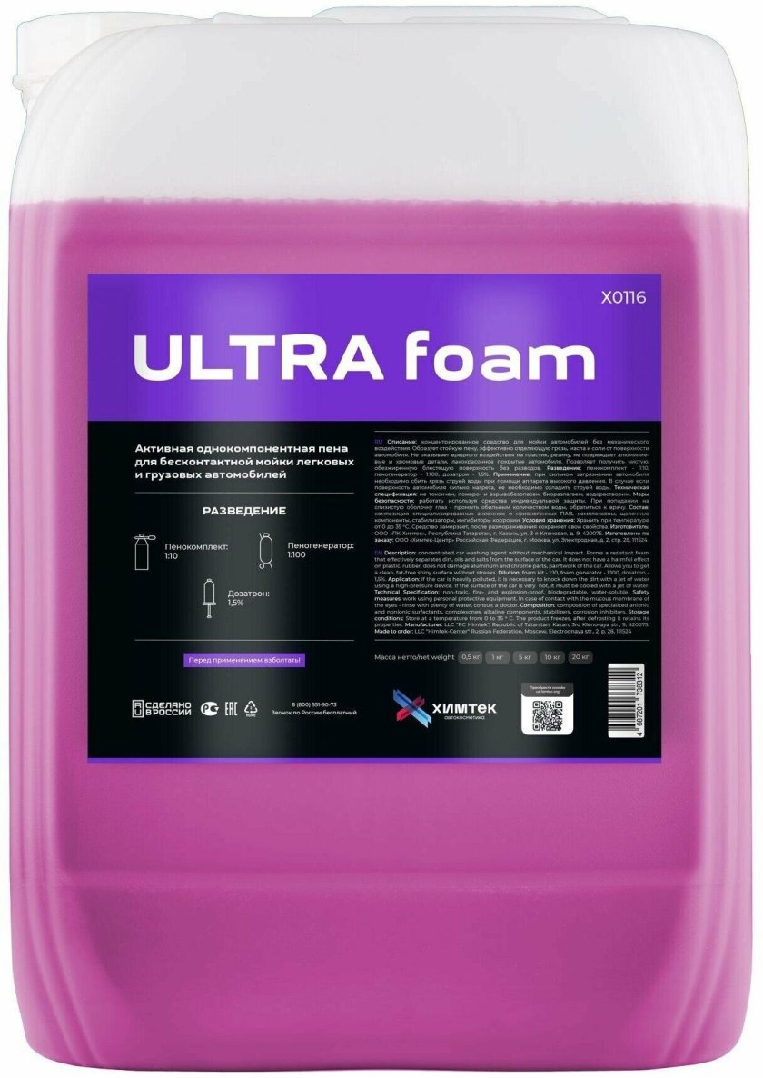 Шампунь для бесконтактной мойки