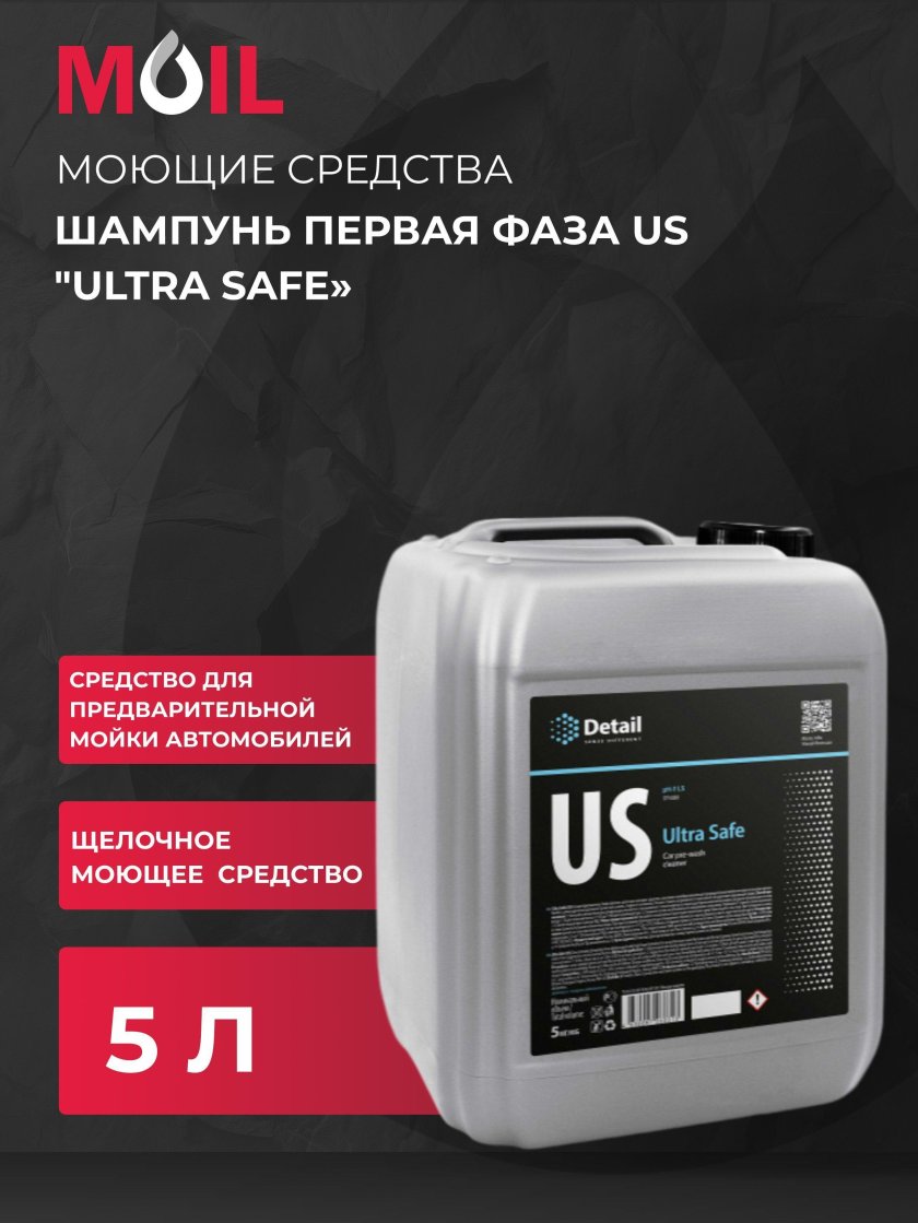 Шампунь первая фаза as active safe 5 л