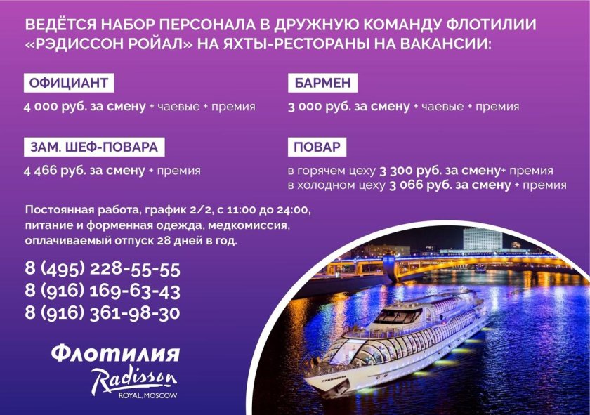 Флотилия Рэдиссон Ройал, Москва, набережная Тараса Шевченко