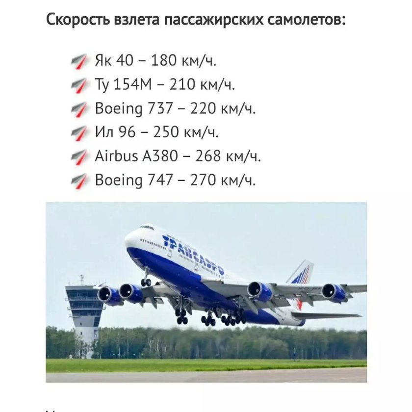 Средняя скорость Боинга 747