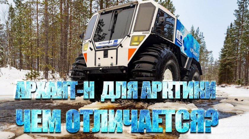Архант н вездеход