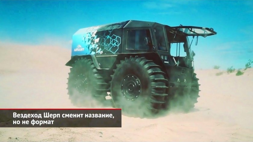 Вездеход амфибия Шерп