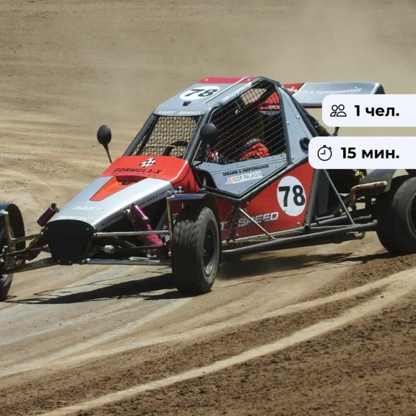 Багги ралли кросс