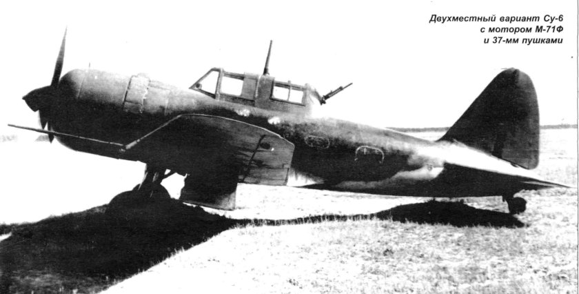 Су -6 с двигателем м-71