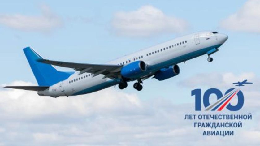 День гражданской авиации
