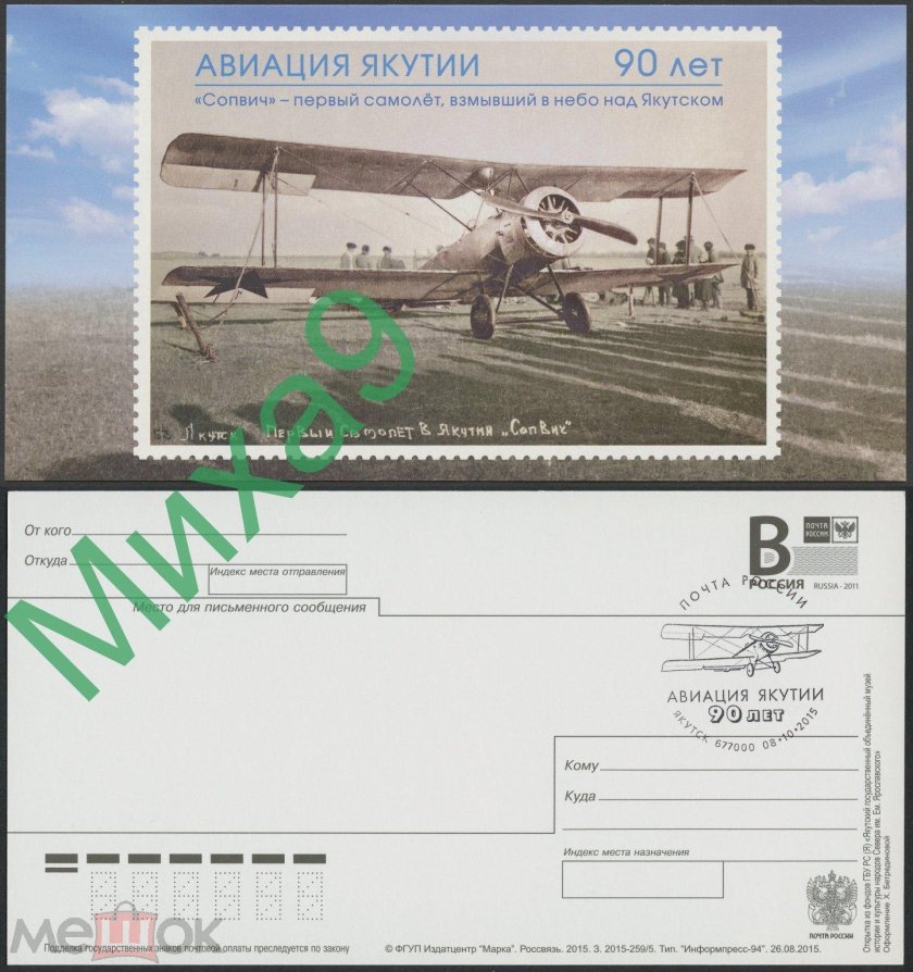 День авиации Якутии