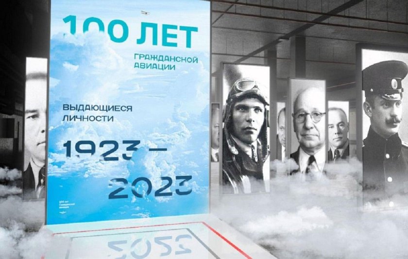 100 Летие гражданской авиации