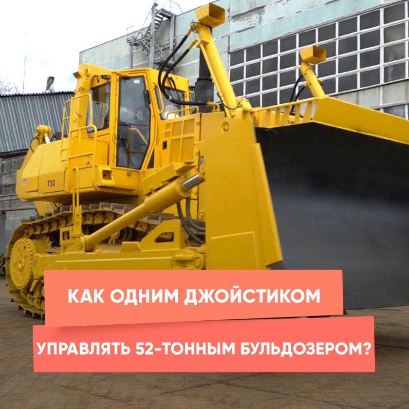 Управляет бульдозером