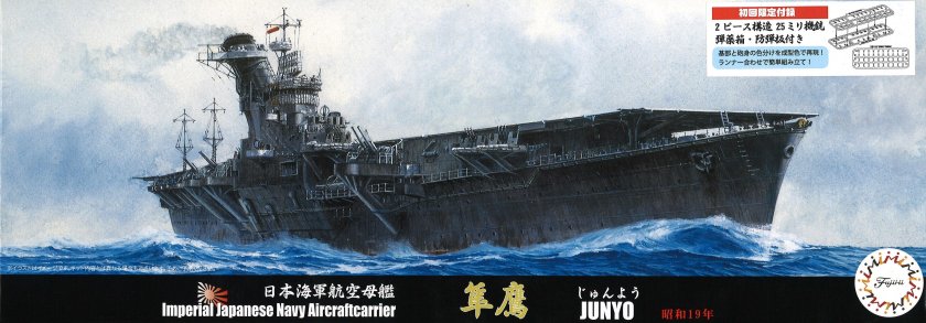 Авианосец Junyo