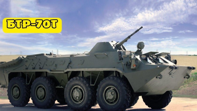 БТР 70