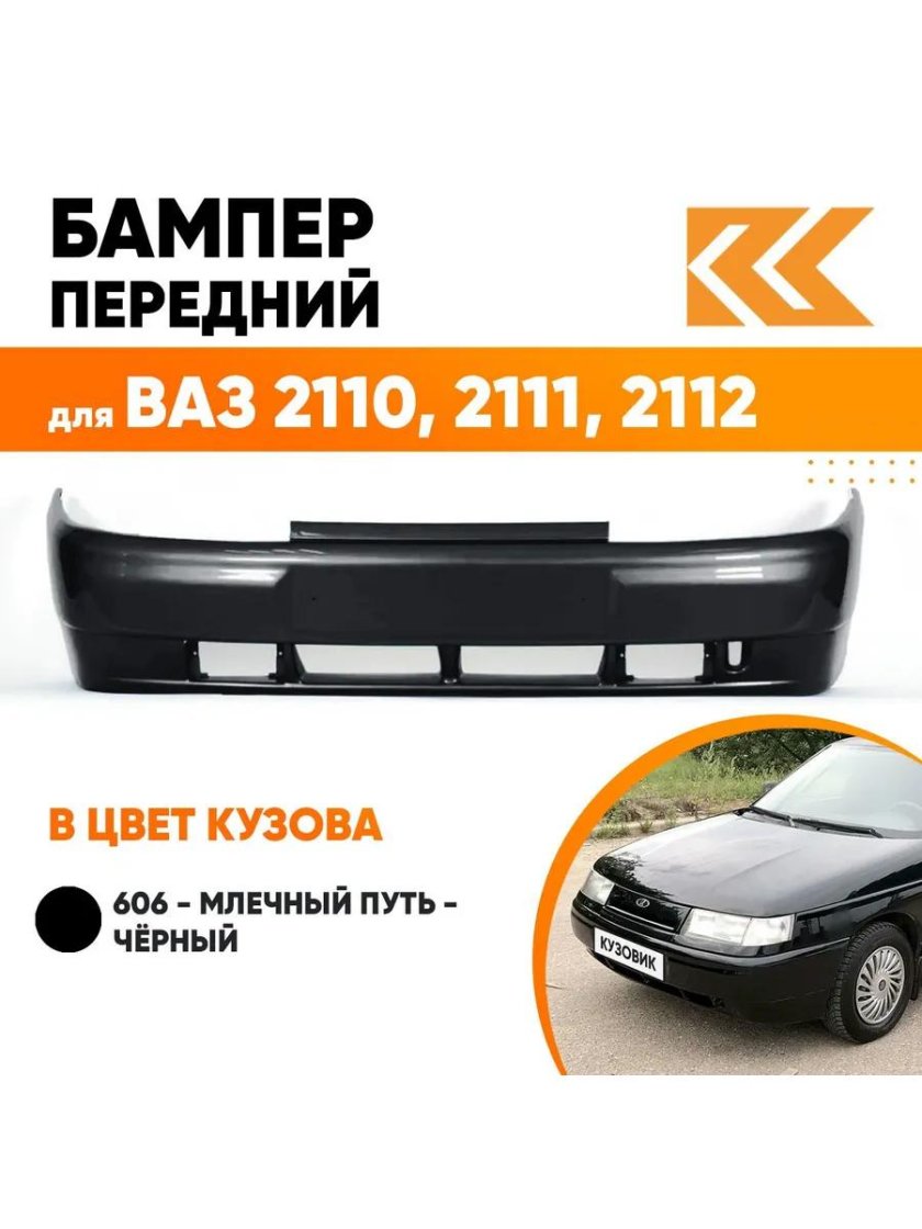 ВАЗ 2112 Млечный путь 606