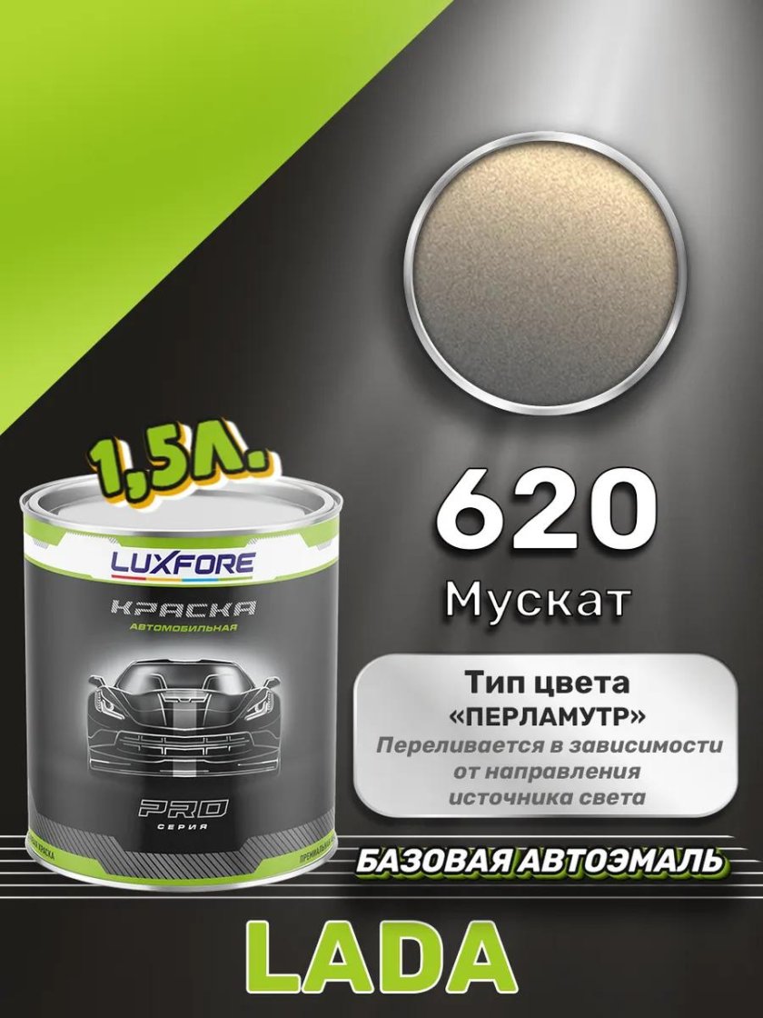 Luxfore краска базовая