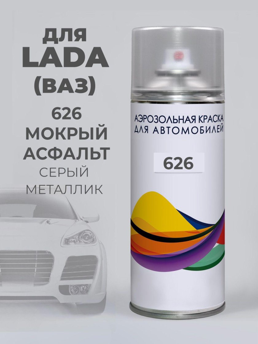 Краска аэрозольная lada