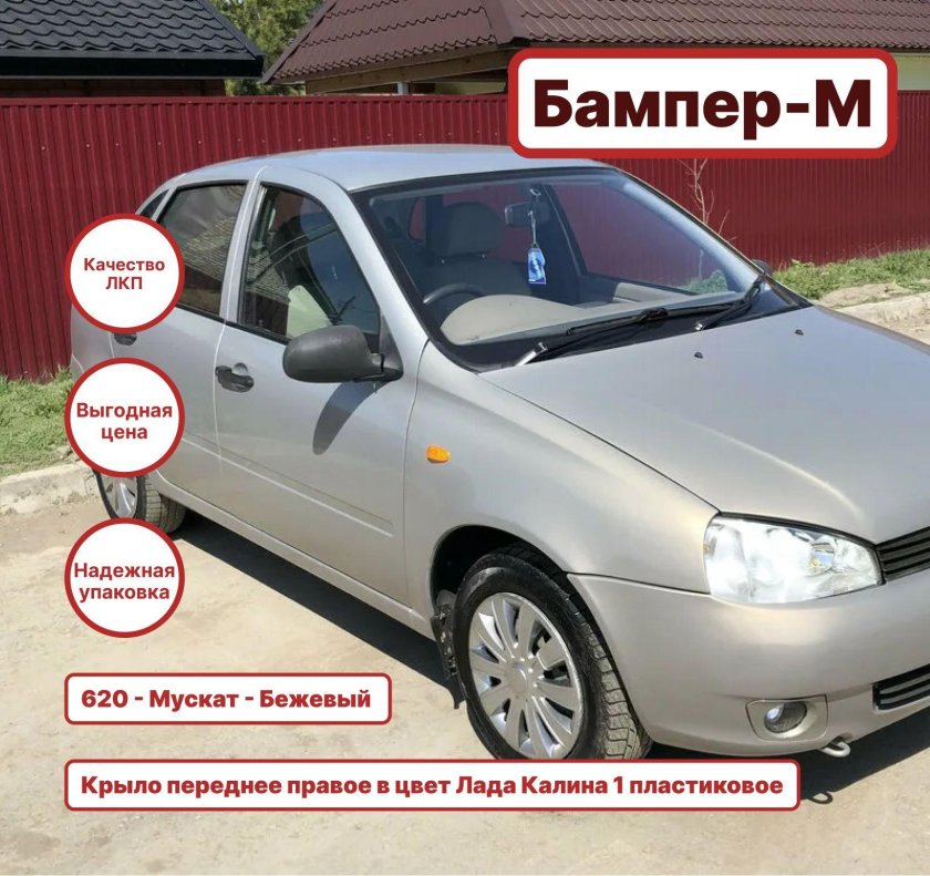 Цвет Мускат 620 Лада Калина