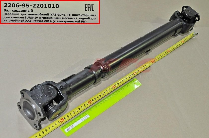 Вал карданный УАЗ 3741 задний