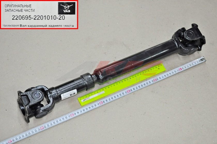 Вал карданный УАЗ 3741 задний