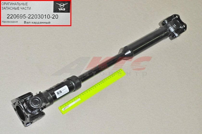 Вал карданный 2206-95-2203010