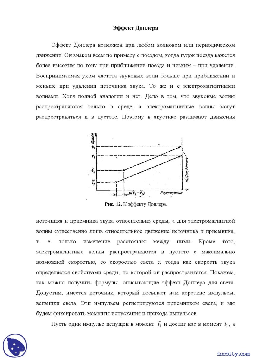 Эффект Доплера