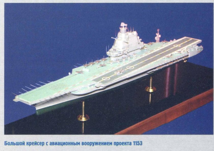 Орел авианесущий крейсер