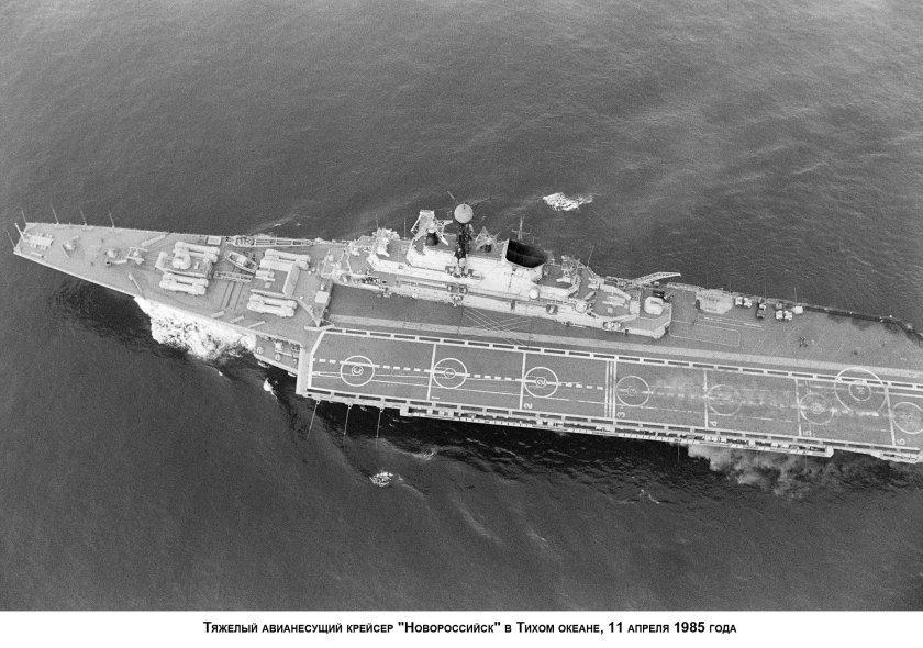 Новороссийск авианесущий крейсер