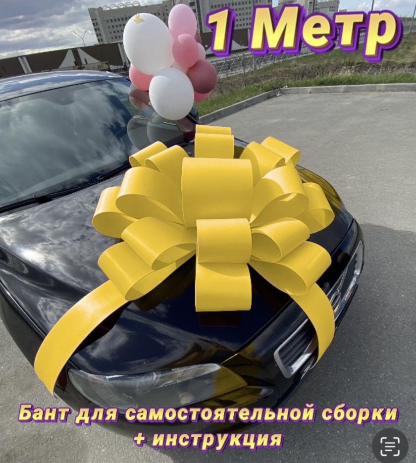 Бант на машину