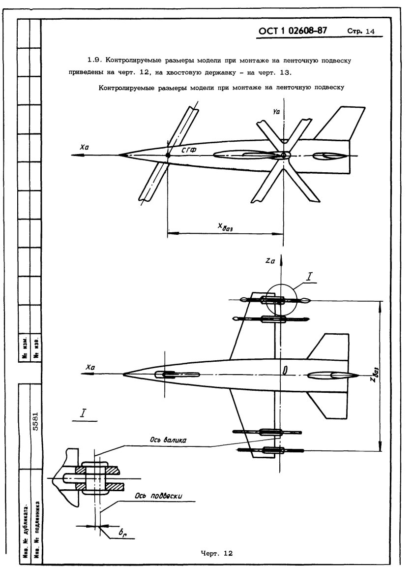 Клепка летательных аппаратов