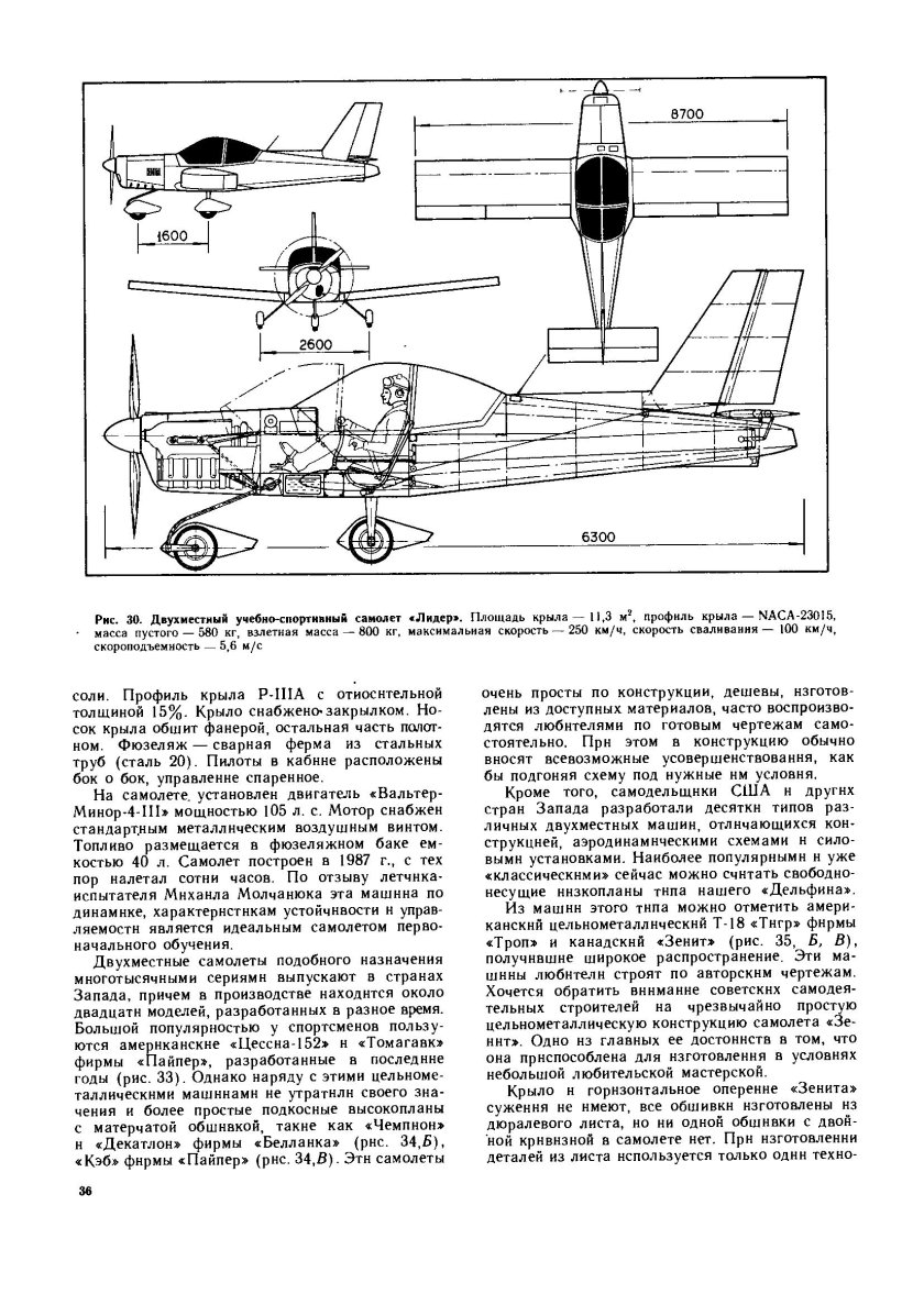 Книга Кондратьев самолет своими руками