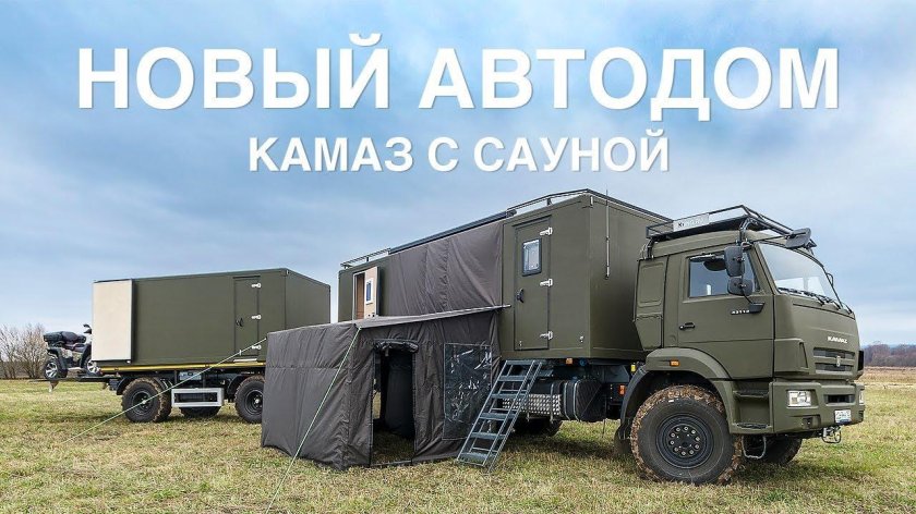 КАМАЗ 43118 автодом