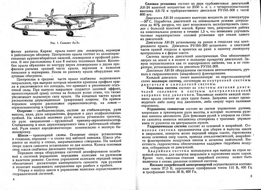 Конструкция двигателя самолета АН 24