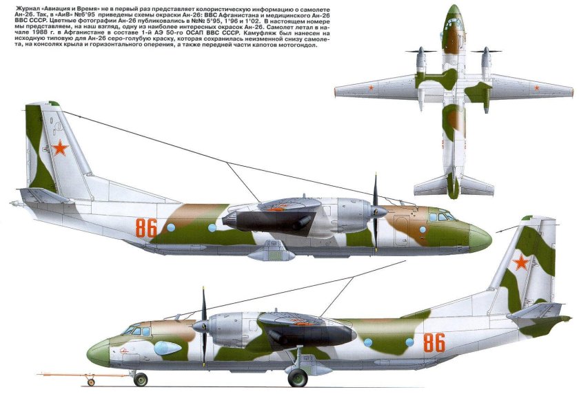 Военный самолет АН 26