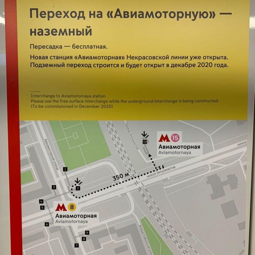 Метро Авиамоторная переход