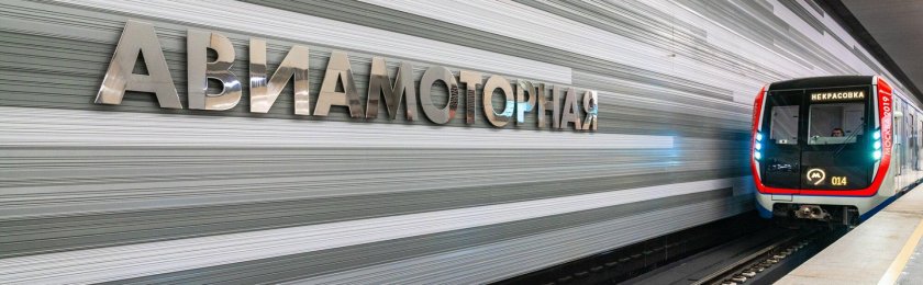 Икар на станции Авиамоторная