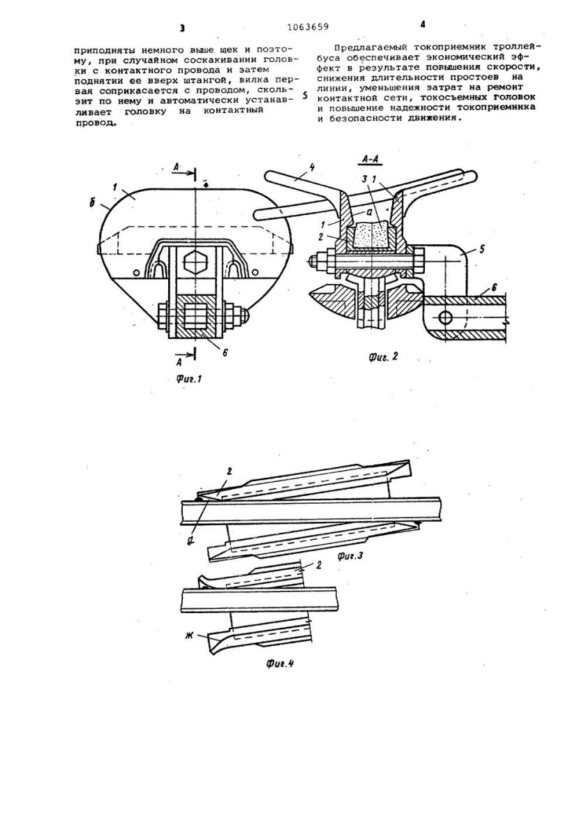Откидная головка токоприемника троллейбуса