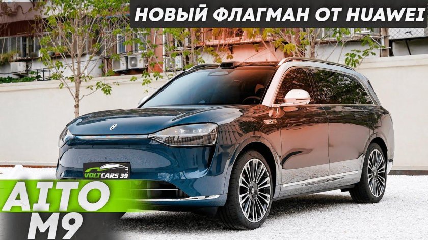 Машина хуавей аито м 9