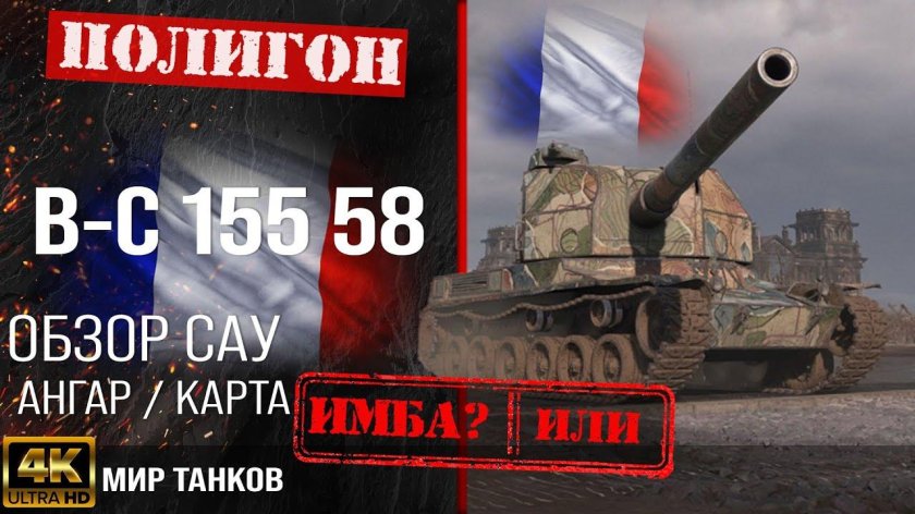 Bat Chatillon 155 58