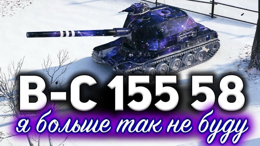 Бат чат 155 58