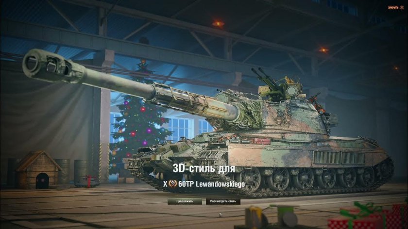 60 TP Lewandowskiego 3d стиль