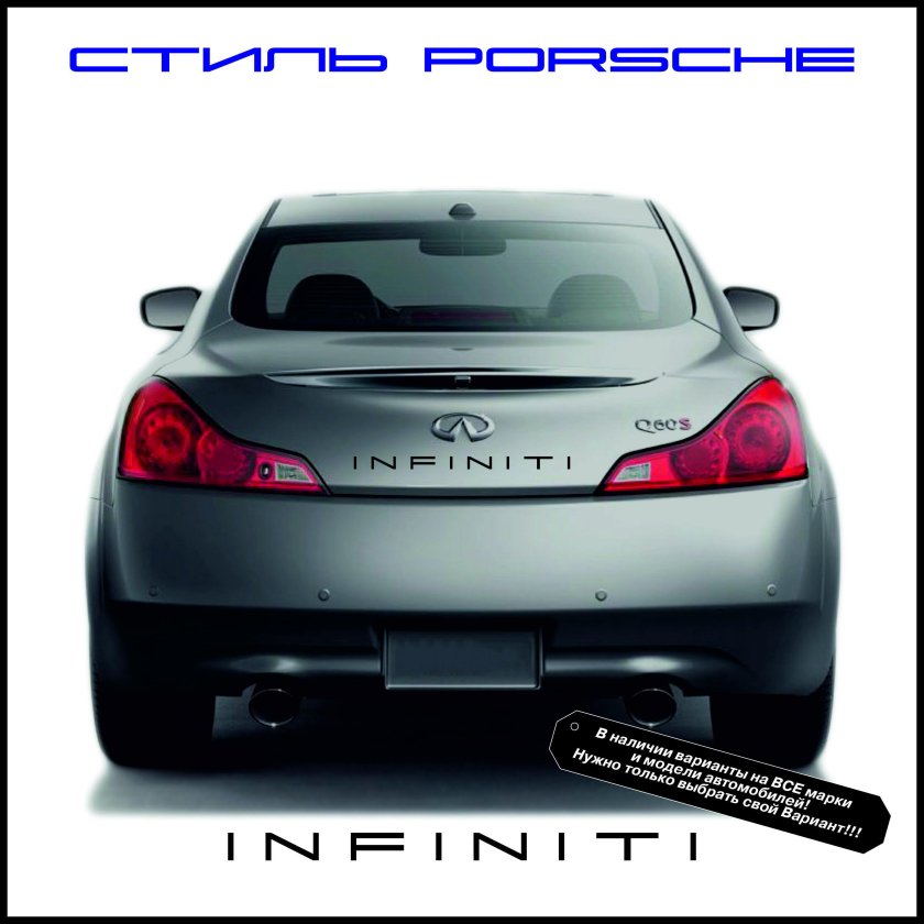 Порше Инфинити
