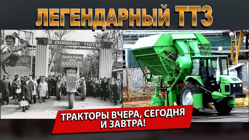 Трактор липецкого тракторного завода