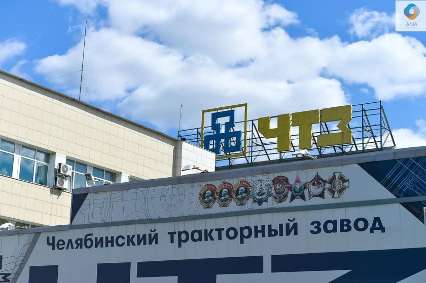 Челябинский тракторный завод