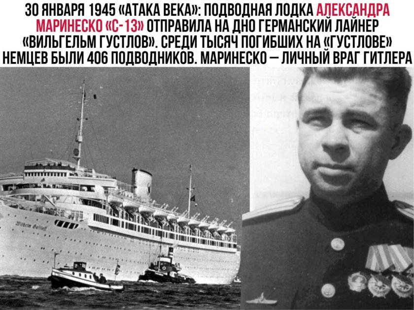 Атака века подвиг Маринеско