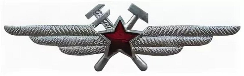 Знаки классности иас ввс ссср