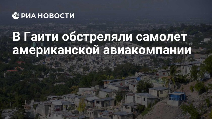 Самолет американский